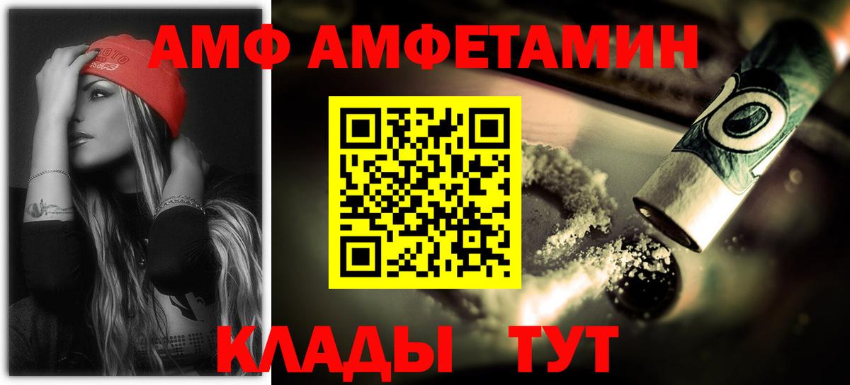 Амфетамин Розовый  Вход с VPN  Амфетамин  Чернушка 