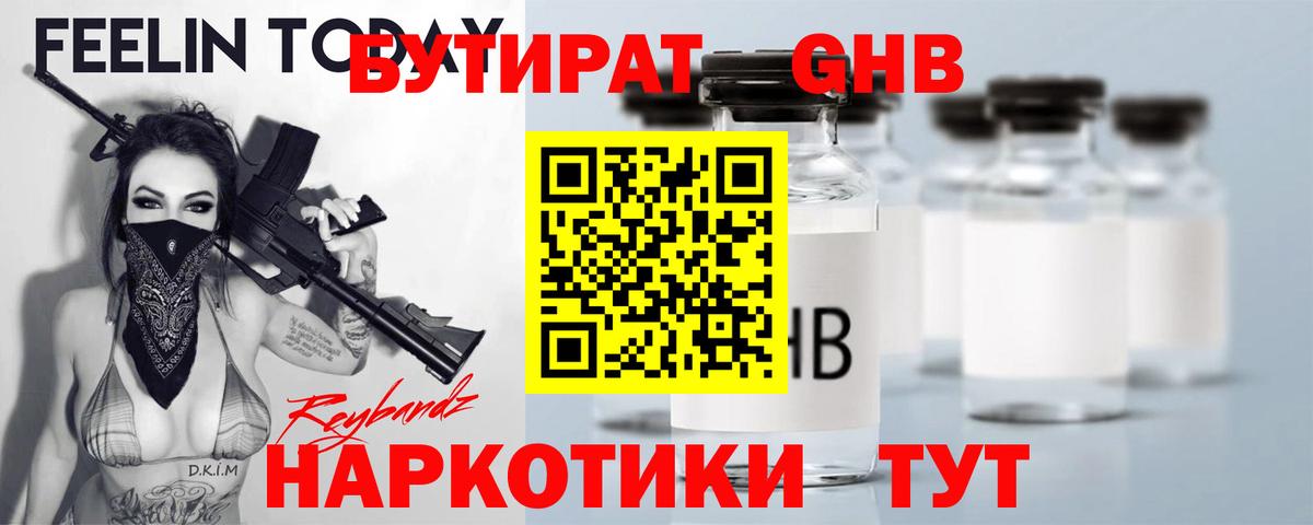 Бутират оксибутират  Бутират  Чернушка  Вход с VPN 