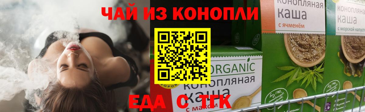 Еда ТГК конопля Чернушка