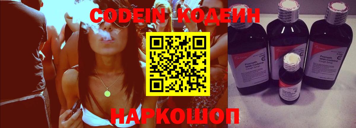 Чернушка  Кодеиновый сироп Lean Purple Drank  Вход с VPN 