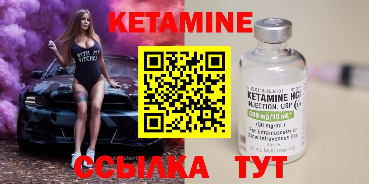 КЕТАМИН VHQ Чернушка