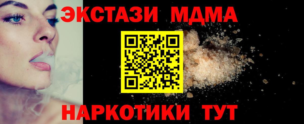 МДМА кристаллы  Вход с VPN  Чернушка  МДМА молли 